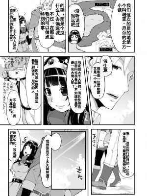 [昭和最終戦線 (はなうな)] べんむすぼうけんのしょ 4 (ドラゴンクエスト) [中国翻译]（google翻译+润色）_14