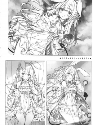 (COMIC1☆22) [没後 (RYO)] うさきゅばすちゃんのはじめてえっち。_21