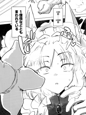 (C100) [Foxtail (sakifox)] Wolf in sheep's clothing in Tentacles_15