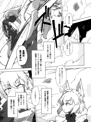 (C100) [Foxtail (sakifox)] Wolf in sheep's clothing in Tentacles_14