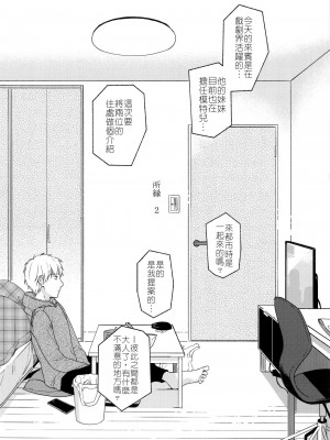 [smooth (中村葛湯)] 所縁 2 [中国翻訳]_04