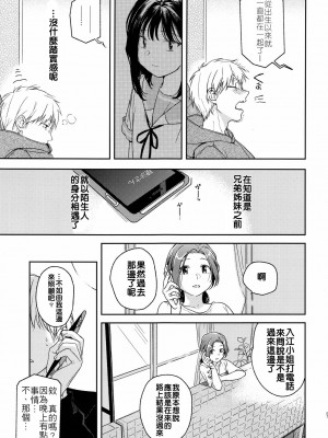 [smooth (中村葛湯)] 所縁 2 [中国翻訳]_05