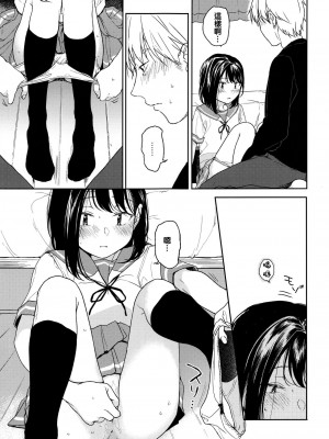 [smooth (中村葛湯)] 所縁 2 [中国翻訳]_07