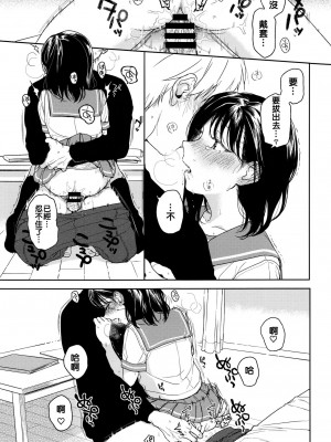 [smooth (中村葛湯)] 所縁 2 [中国翻訳]_11