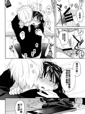 [smooth (中村葛湯)] 所縁 2 [中国翻訳]_12