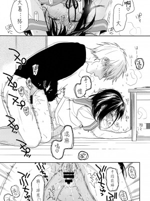 [smooth (中村葛湯)] 所縁 2 [中国翻訳]_21