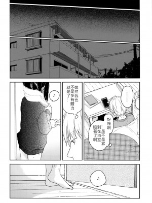 [smooth (中村葛湯)] 所縁 2 [中国翻訳]_24