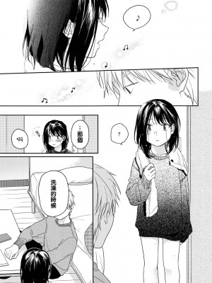 [smooth (中村葛湯)] 所縁 2 [中国翻訳]_25