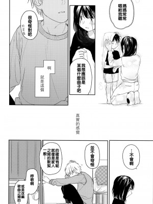 [smooth (中村葛湯)] 所縁 2 [中国翻訳]_26