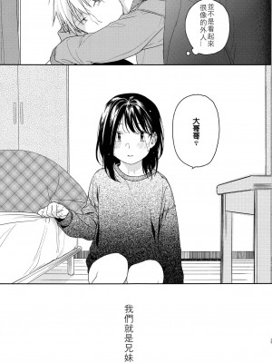 [smooth (中村葛湯)] 所縁 2 [中国翻訳]_27