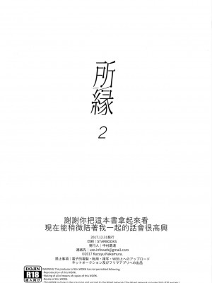 [smooth (中村葛湯)] 所縁 2 [中国翻訳]_28