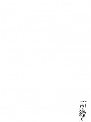 [smooth (中村葛湯)] 所縁 3 [中国翻訳]_03