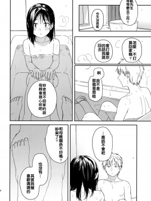 [smooth (中村葛湯)] 所縁 3 [中国翻訳]_13