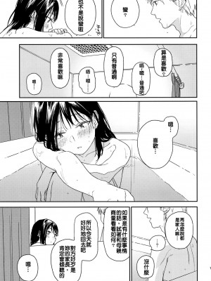 [smooth (中村葛湯)] 所縁 3 [中国翻訳]_14