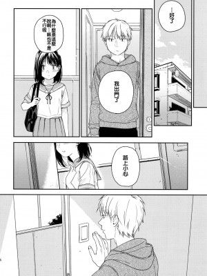 [smooth (中村葛湯)] 所縁 3 [中国翻訳]_15