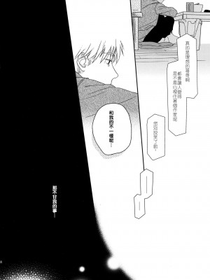 [smooth (中村葛湯)] 所縁 3 [中国翻訳]_17