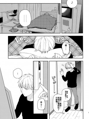 [smooth (中村葛湯)] 所縁 3 [中国翻訳]_18