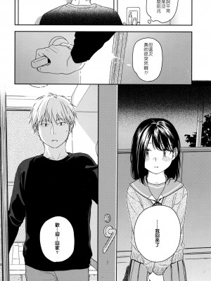 [smooth (中村葛湯)] 所縁 3 [中国翻訳]_19