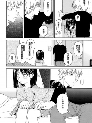 [smooth (中村葛湯)] 所縁 3 [中国翻訳]_21