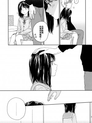 [smooth (中村葛湯)] 所縁 3 [中国翻訳]_22