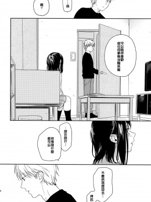 [smooth (中村葛湯)] 所縁 3 [中国翻訳]_23