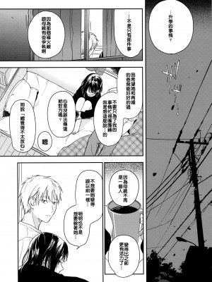 [smooth (中村葛湯)] 所縁 3 [中国翻訳]_24