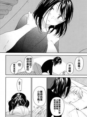 [smooth (中村葛湯)] 所縁 3 [中国翻訳]_27