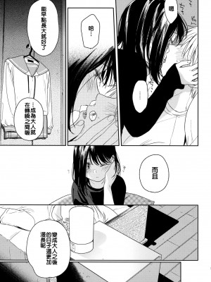 [smooth (中村葛湯)] 所縁 3 [中国翻訳]_28