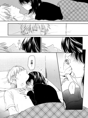 [smooth (中村葛湯)] 所縁 3 [中国翻訳]_30