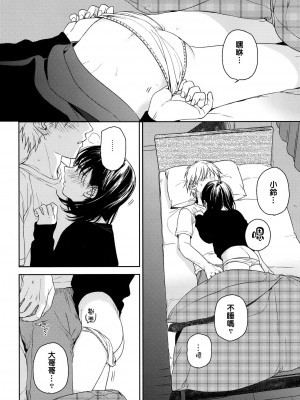 [smooth (中村葛湯)] 所縁 3 [中国翻訳]_31