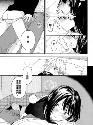 [smooth (中村葛湯)] 所縁 3 [中国翻訳]_32