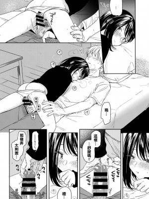 [smooth (中村葛湯)] 所縁 3 [中国翻訳]_33