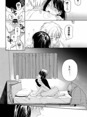 [smooth (中村葛湯)] 所縁 3 [中国翻訳]_37