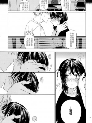 [smooth (中村葛湯)] 所縁 3 [中国翻訳]_38