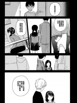 [smooth (中村葛湯)] 所縁 3 [中国翻訳]_43