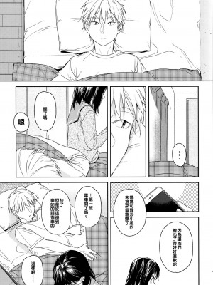 [smooth (中村葛湯)] 所縁 3 [中国翻訳]_44