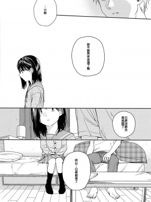 [smooth (中村葛湯)] 所縁 3 [中国翻訳]_45