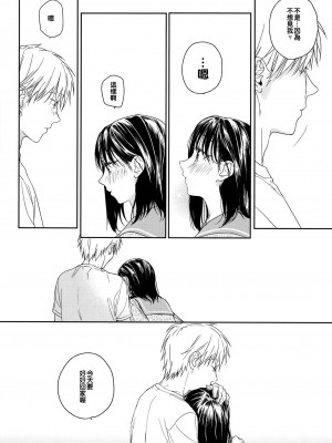 [smooth (中村葛湯)] 所縁 3 [中国翻訳]_47