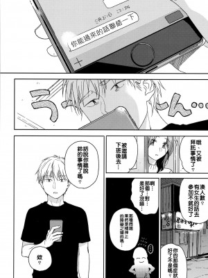 [smooth (中村葛湯)] 所縁 3 [中国翻訳]_49