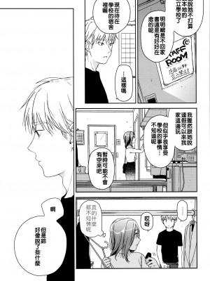 [smooth (中村葛湯)] 所縁 3 [中国翻訳]_50