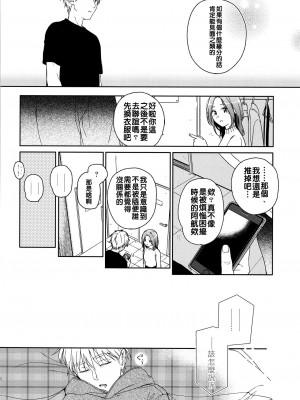 [smooth (中村葛湯)] 所縁 3 [中国翻訳]_51