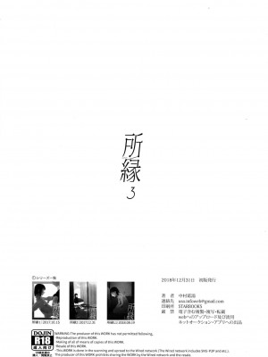 [smooth (中村葛湯)] 所縁 3 [中国翻訳]_53