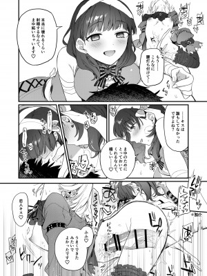 [nature. (羽津はづき)] ハーレムハロウィンパーティ (アイドルマスター シンデレラガールズ)_35