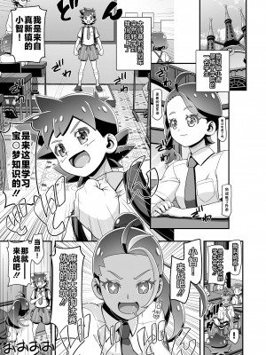 [ギャンブラー倶楽部 (香坂純)] PM GALS SV ネモ&アオイ (ポケットモンスター スカーレット・バイオレット) [鬼畜王汉化组] [DL版]_05