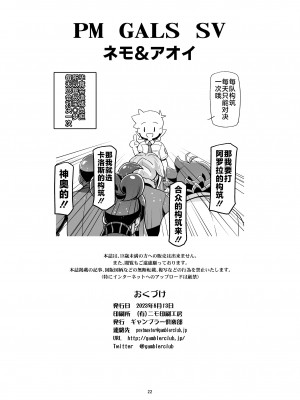 [ギャンブラー倶楽部 (香坂純)] PM GALS SV ネモ&アオイ (ポケットモンスター スカーレット・バイオレット) [鬼畜王汉化组] [DL版]_22