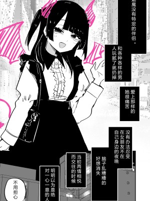 [玖珂ツニヤ] サキュバスに恋してつらい [中国翻訳]_2