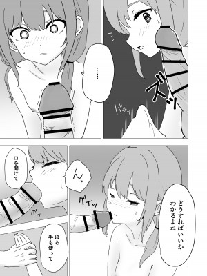 [がれき] 久瀬凪はブルセラショップのオーナーである_17