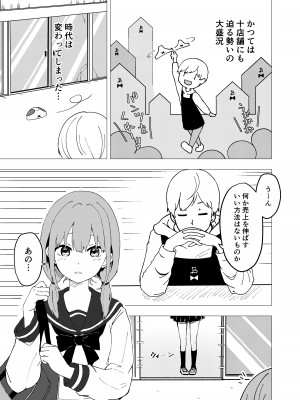 [がれき] 久瀬凪はブルセラショップのオーナーである_05