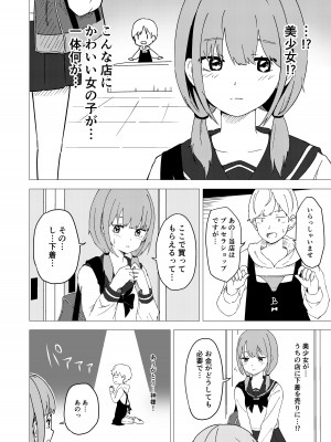 [がれき] 久瀬凪はブルセラショップのオーナーである_06