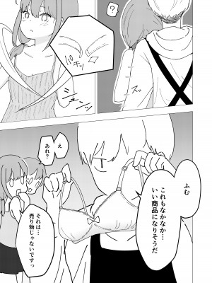 [がれき] 久瀬凪はブルセラショップのオーナーである_13